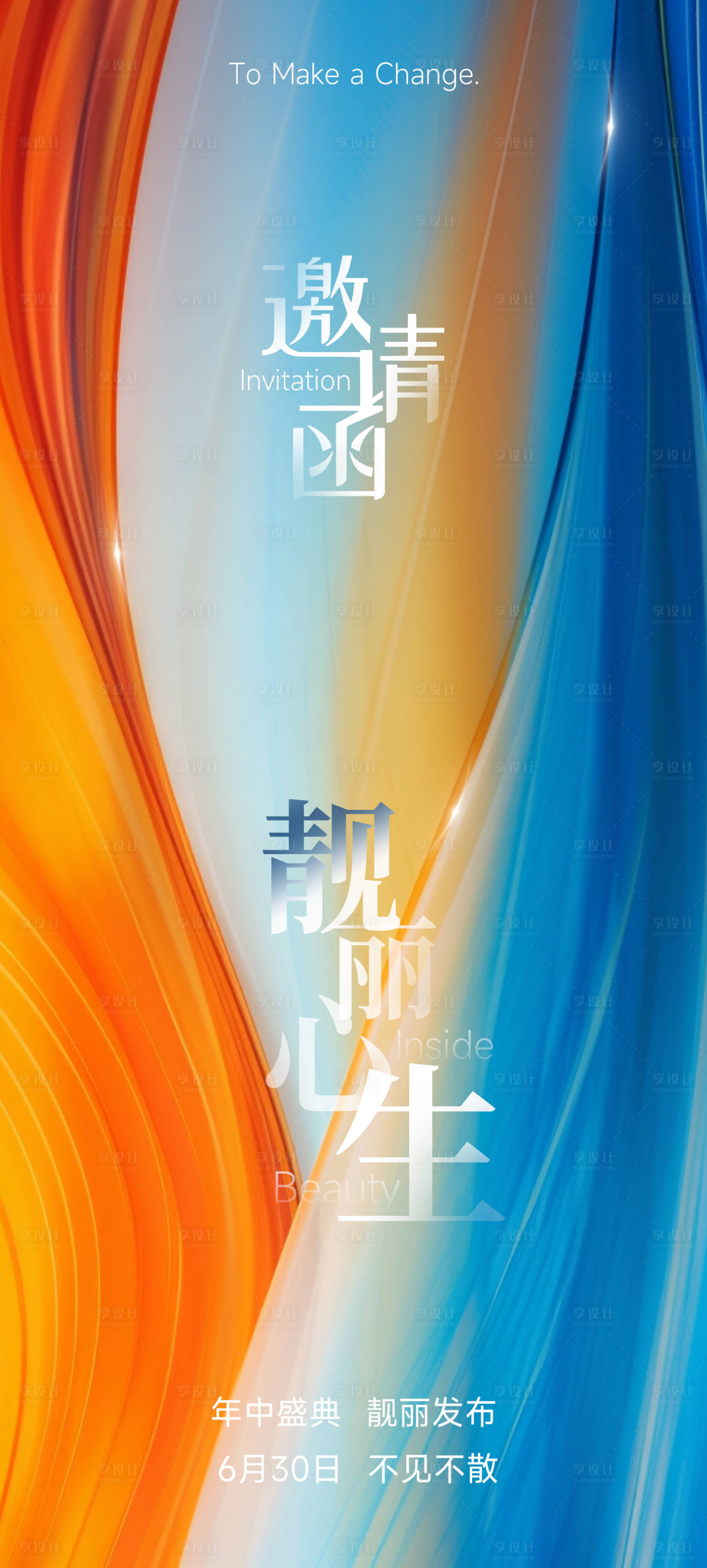 源文件下載【享設(shè)計】搜索編號：82420017686891418【醫(yī)美邀請函海報】
