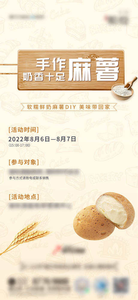 源文件下載【烘焙活動單圖】編號：61140017726129730