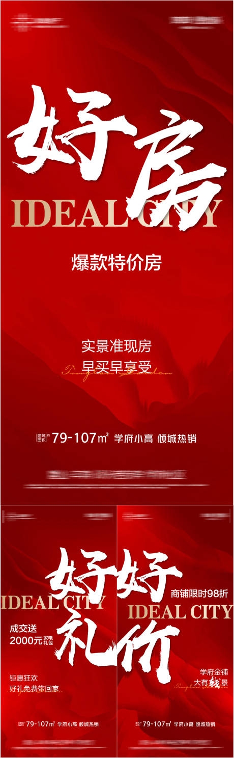 源文件下载【地产特价房海报】编号：65660017388578968