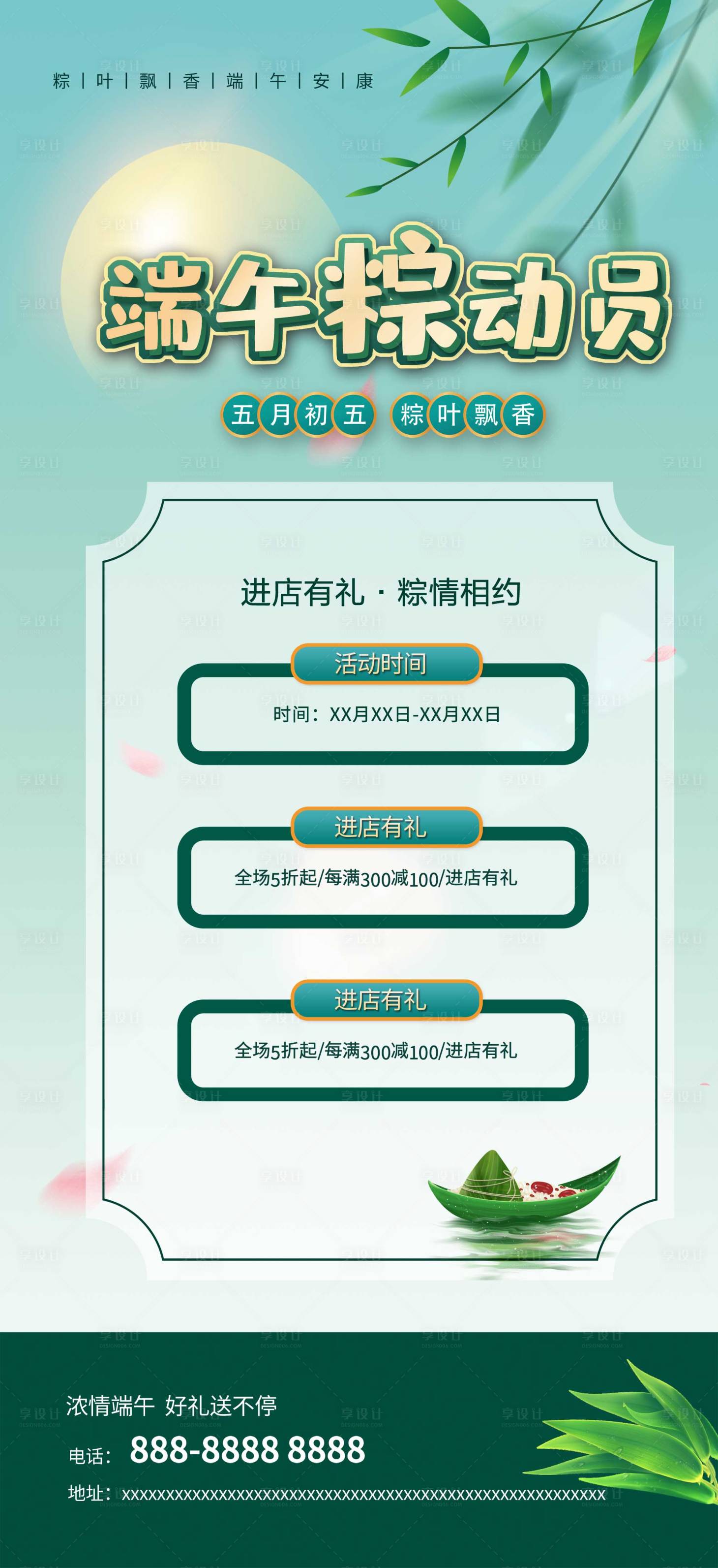 源文件下载【享设计】搜索编号：50390017241784357【端午节简约海报】