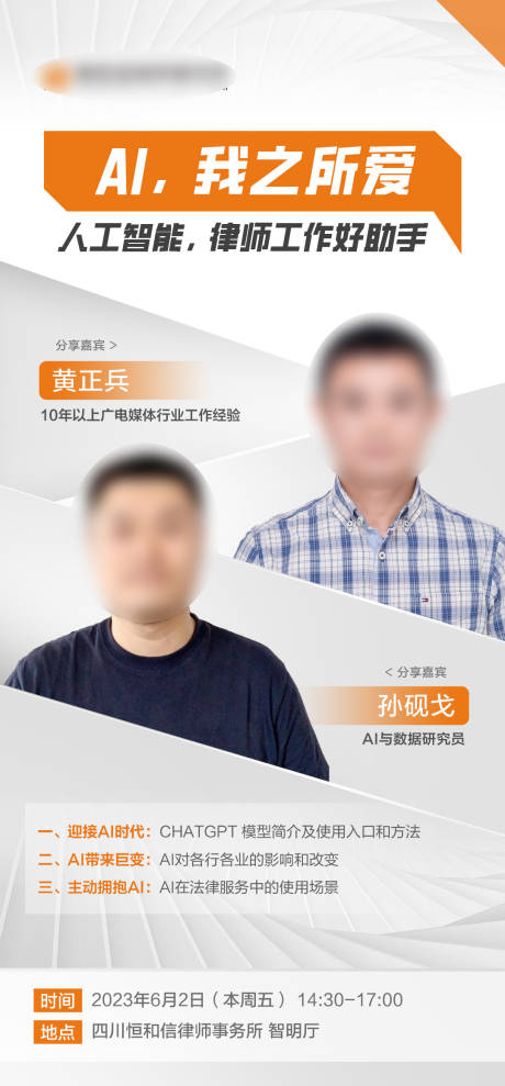 源文件下载【享设计】搜索编号：49000017167006914【AI讲师培训人物海报】