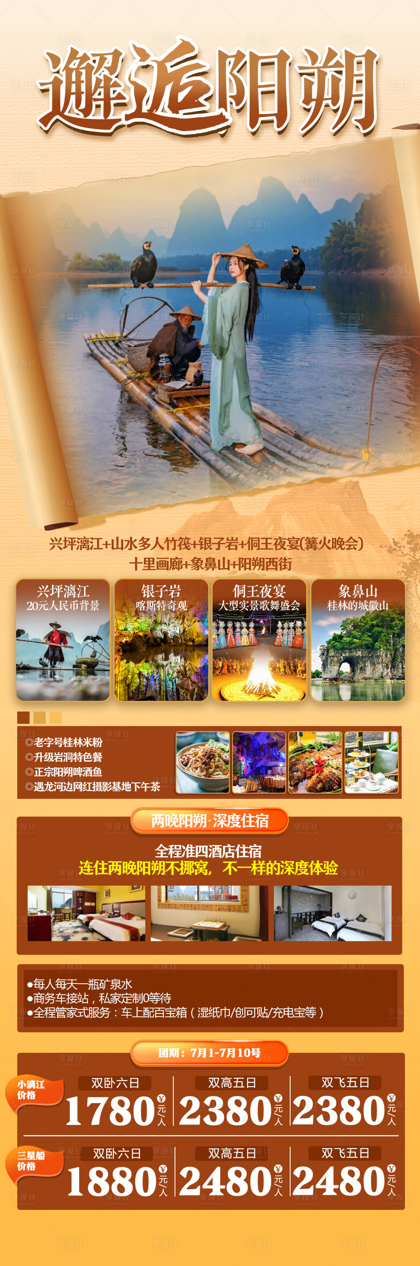 源文件下載【桂林旅游海報】編號：90210017520144697