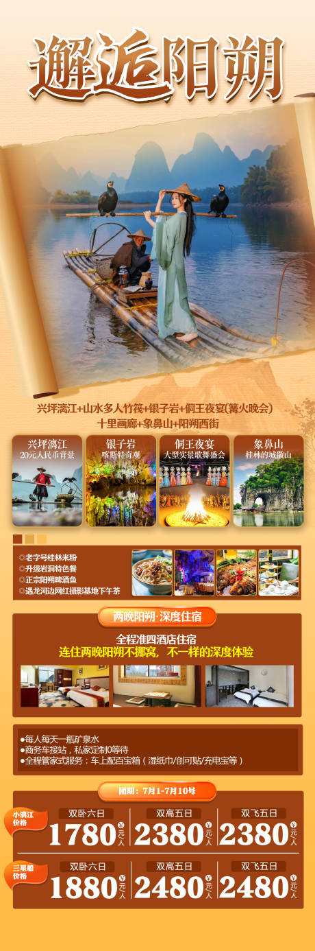 编号：20230620180214024【享设计】源文件下载-桂林旅游海报