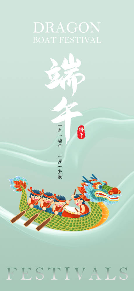 源文件下载【端午节龙舟海报】编号：42020017517366362
