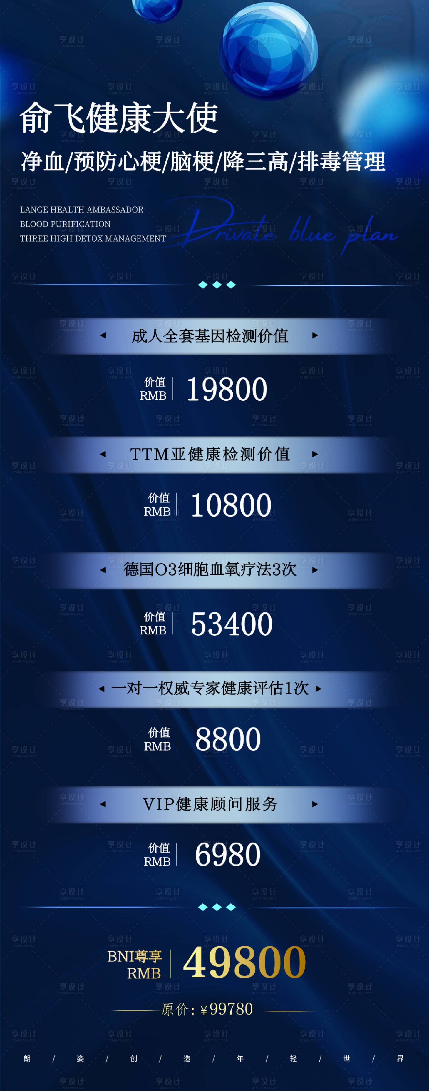 源文件下载【享设计】搜索编号：45200017153093863【医美套餐海报】