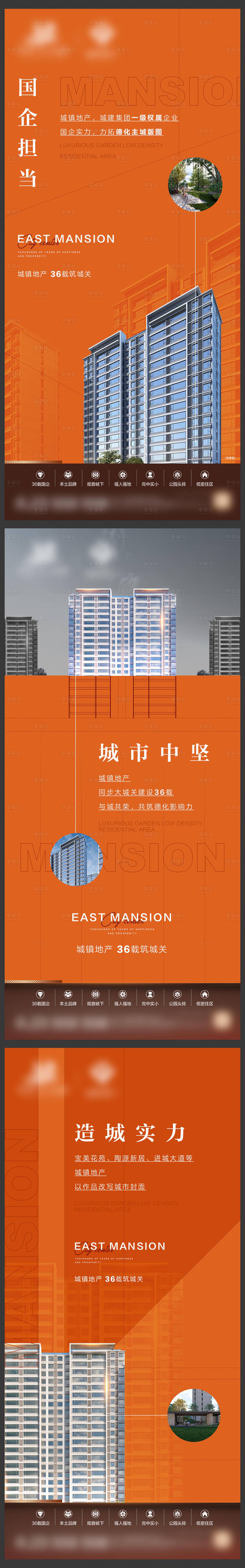 源文件下载【地产橙色现代建筑精工系列微单】编号：49630017583897184