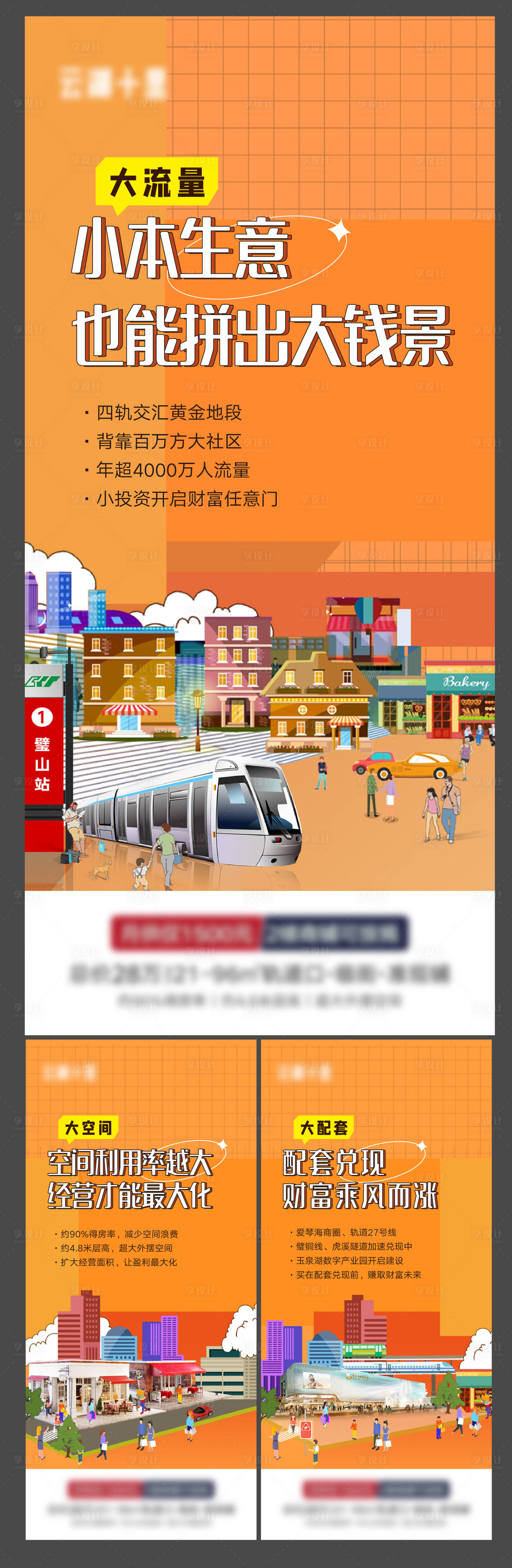 源文件下載【享設計】搜索編號：52130017429284096【地產商鋪系列海報】