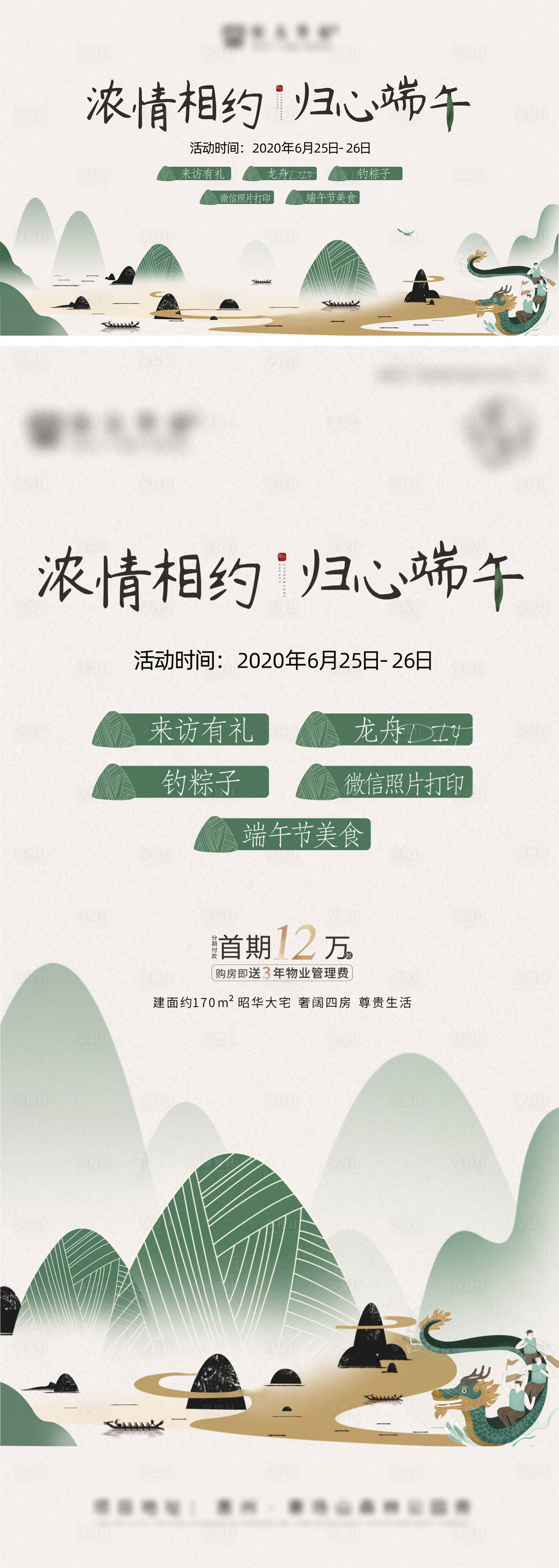 源文件下載【享設計】搜索編號：33390017421606422【端午活動主畫面】