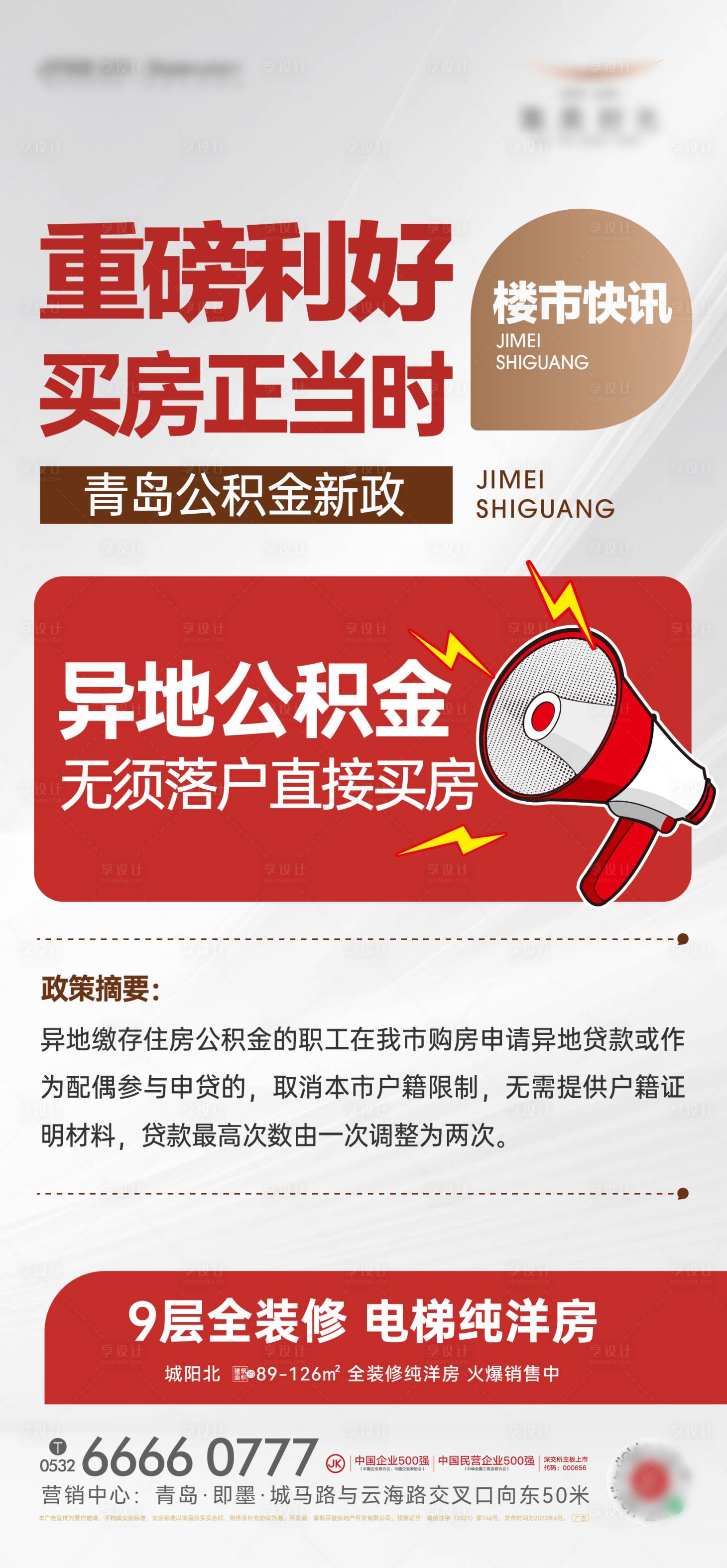 源文件下载【享设计】搜索编号：46240017274568585【政策海报】