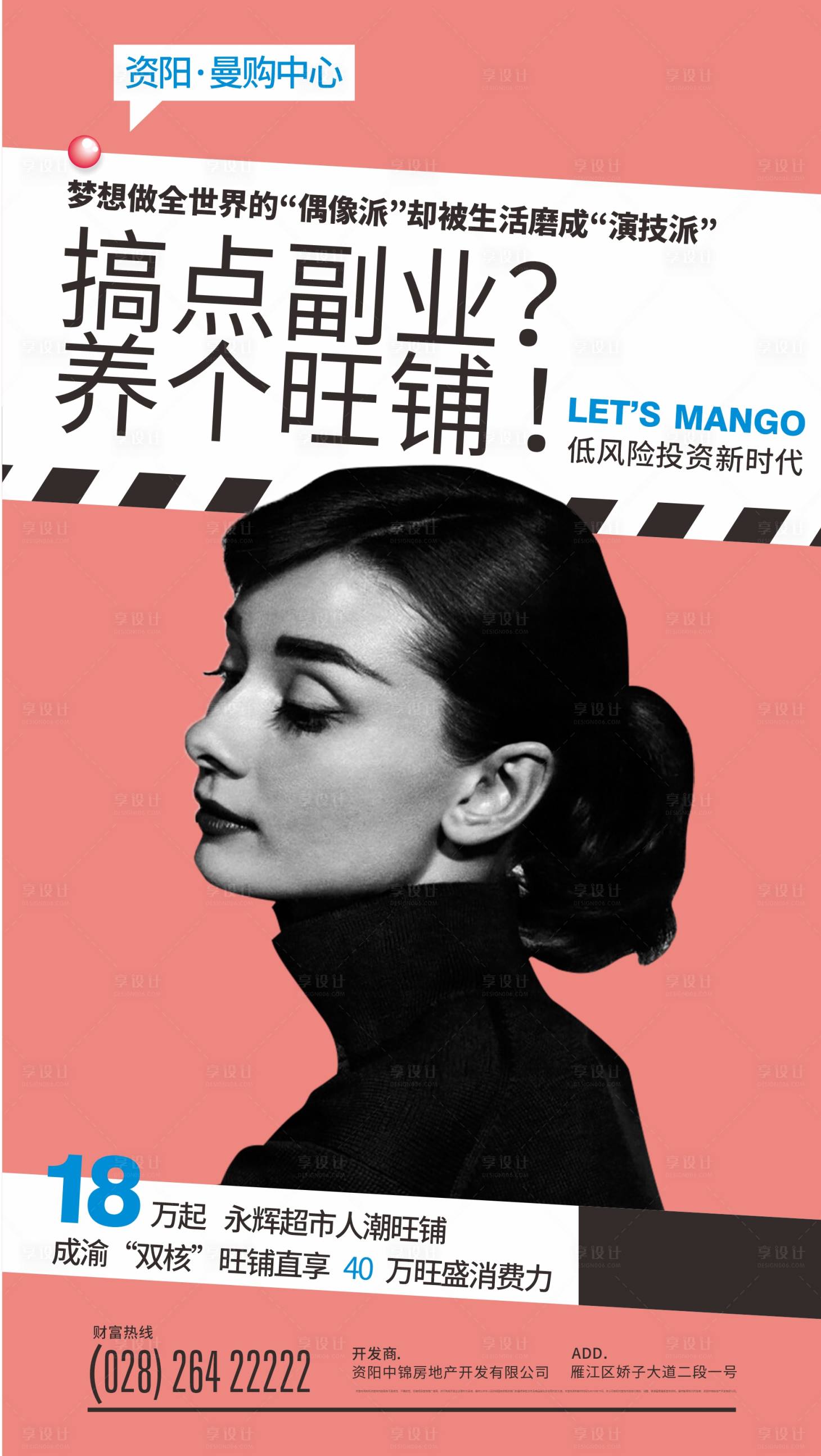 源文件下载【享设计】搜索编号：19840017671586362【商铺地产海报】