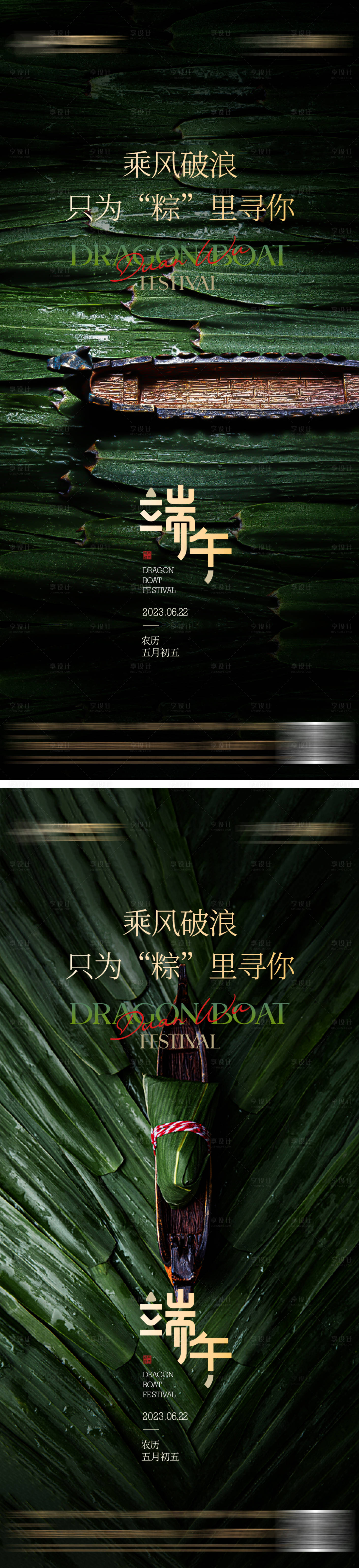 源文件下載【端午節(jié)質(zhì)感海報】編號：28330017439622714