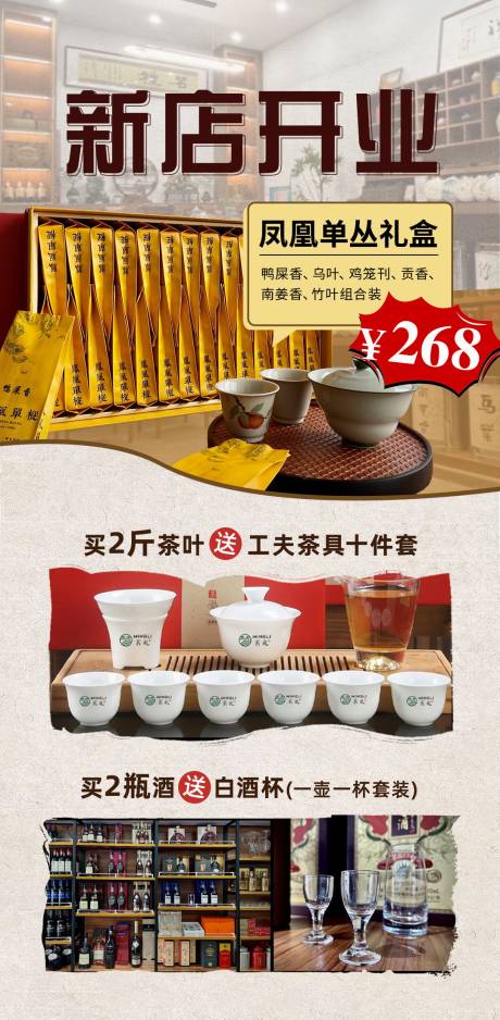 源文件下载【茶馆新店开业促销活动海报】编号：56060017443139832