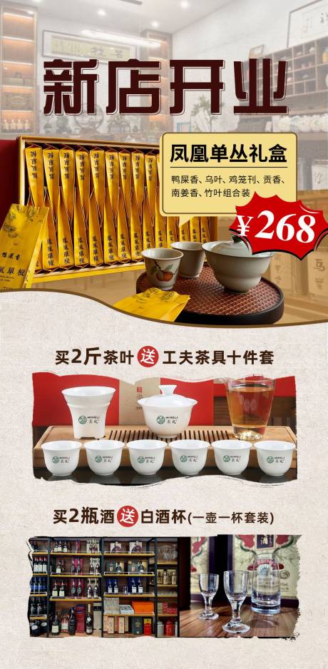 源文件下载【茶馆新店开业促销活动海报】编号：20230616234845242