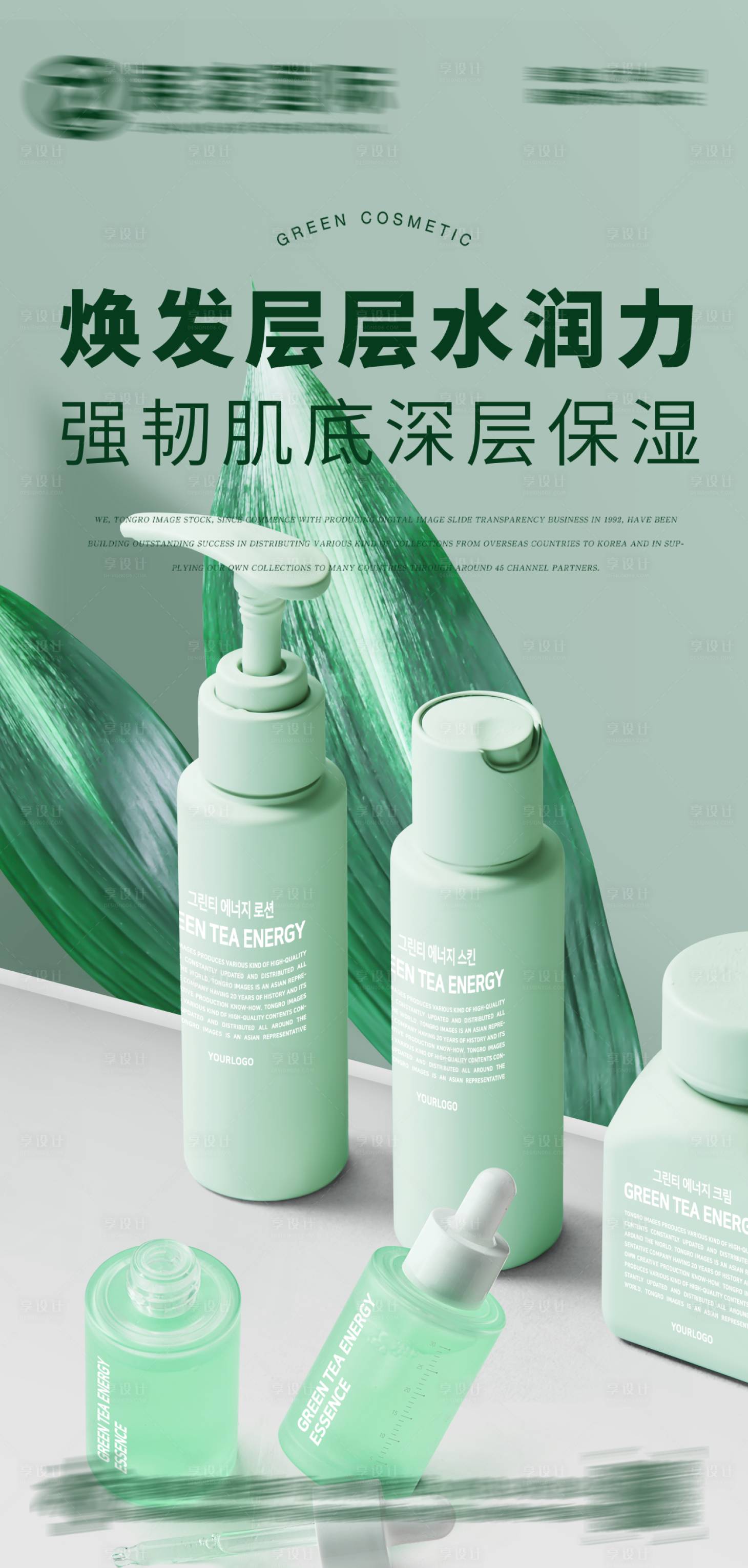 源文件下載【享設(shè)計(jì)】搜索編號：85210017258436450【護(hù)膚品海報(bào)】