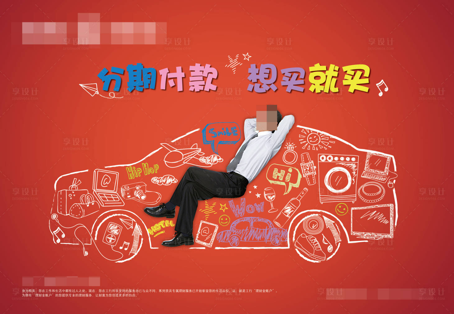 源文件下载【银行购车分期付款宣传海报】编号：19150017332144179