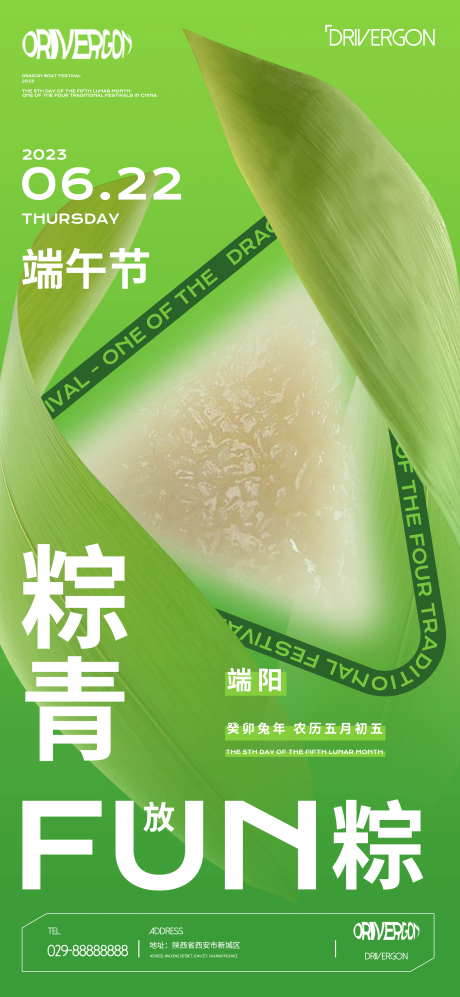 源文件下载【端午节海报】编号：18800017133952625
