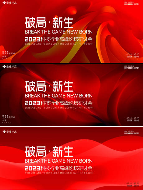 源文件下载【享设计】搜索编号：13960017252947235【峰会背景板】