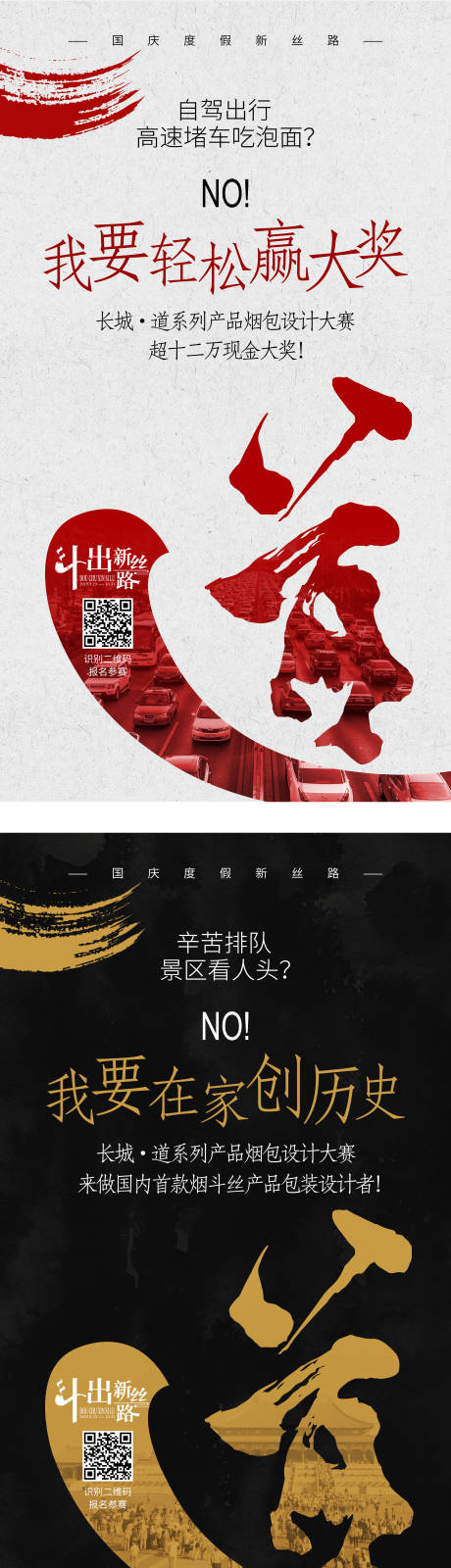 源文件下載【享設計】搜索編號：26600017671757289【煙草包裝設計大賽海報】