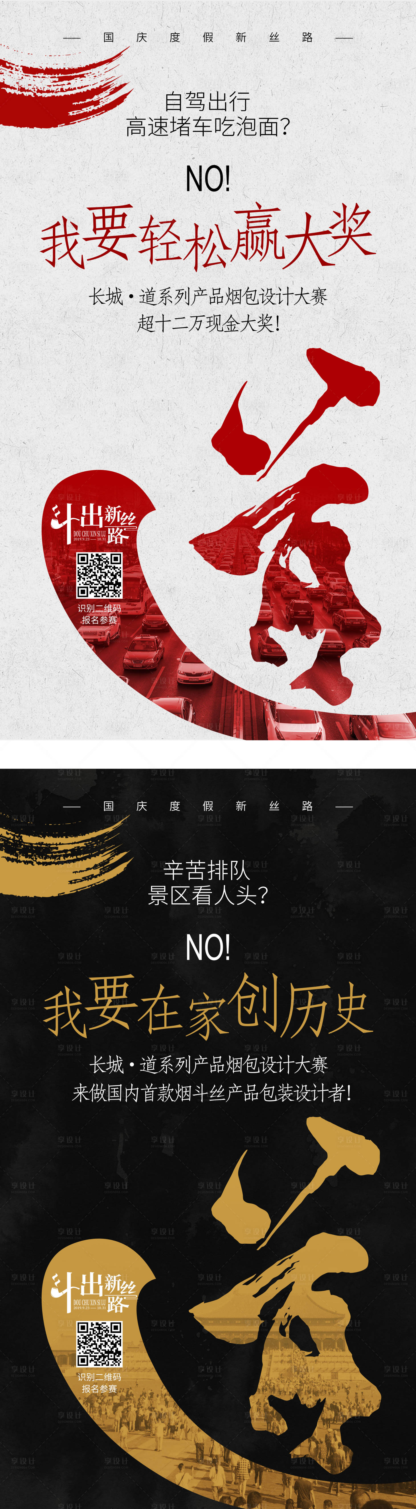 源文件下載【享設計】搜索編號：26600017671757289【煙草包裝設計大賽海報】