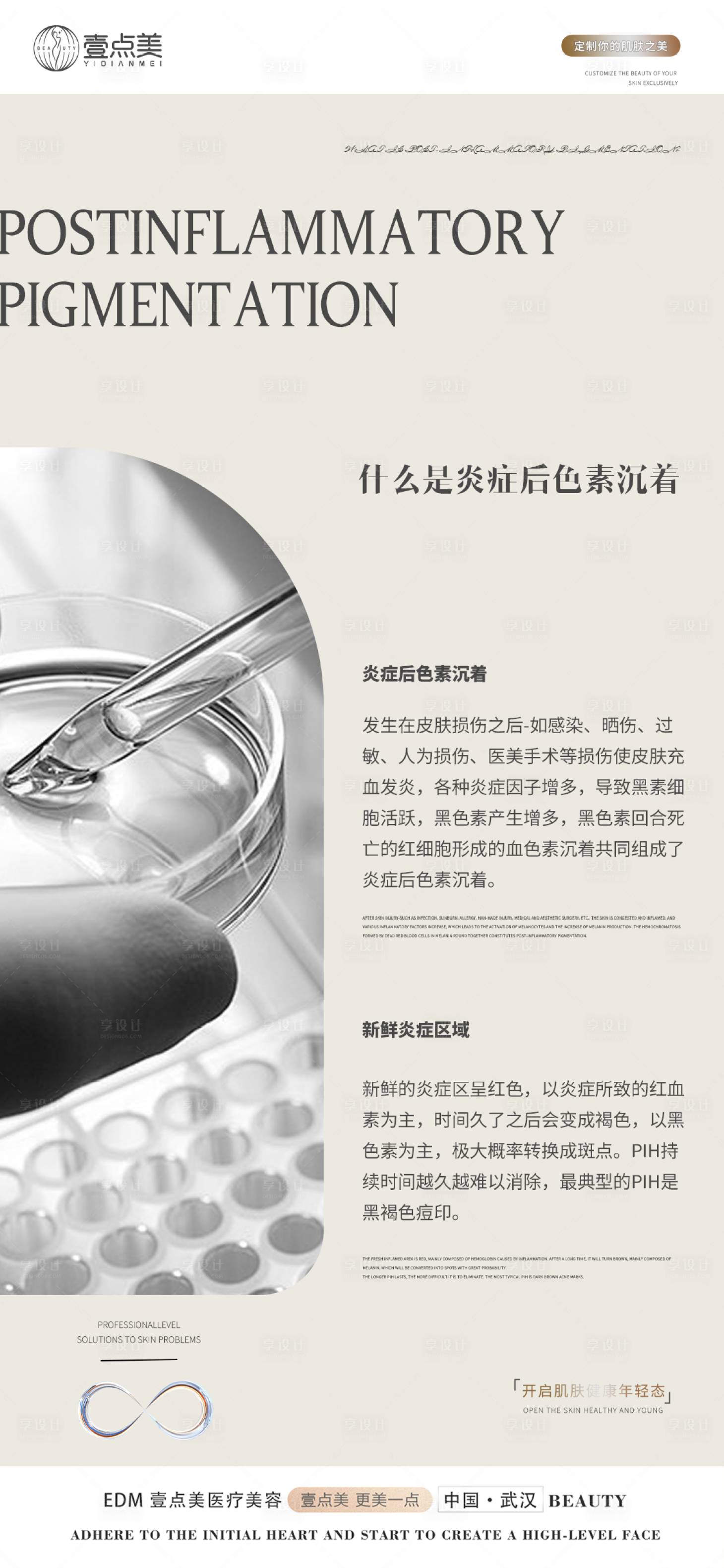 源文件下载【享设计】搜索编号：48370017357163609【护肤早安海报】