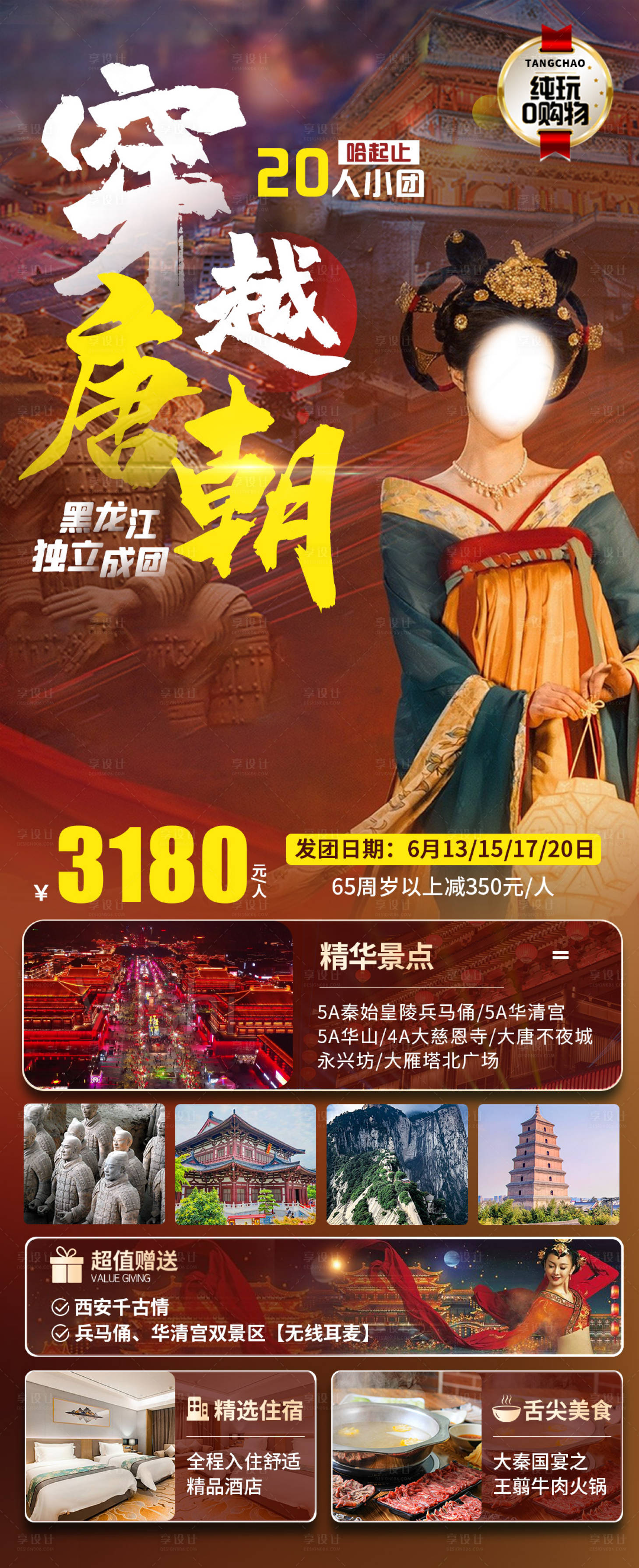源文件下载【享设计】搜索编号：84510017087948584【西安旅游海报】