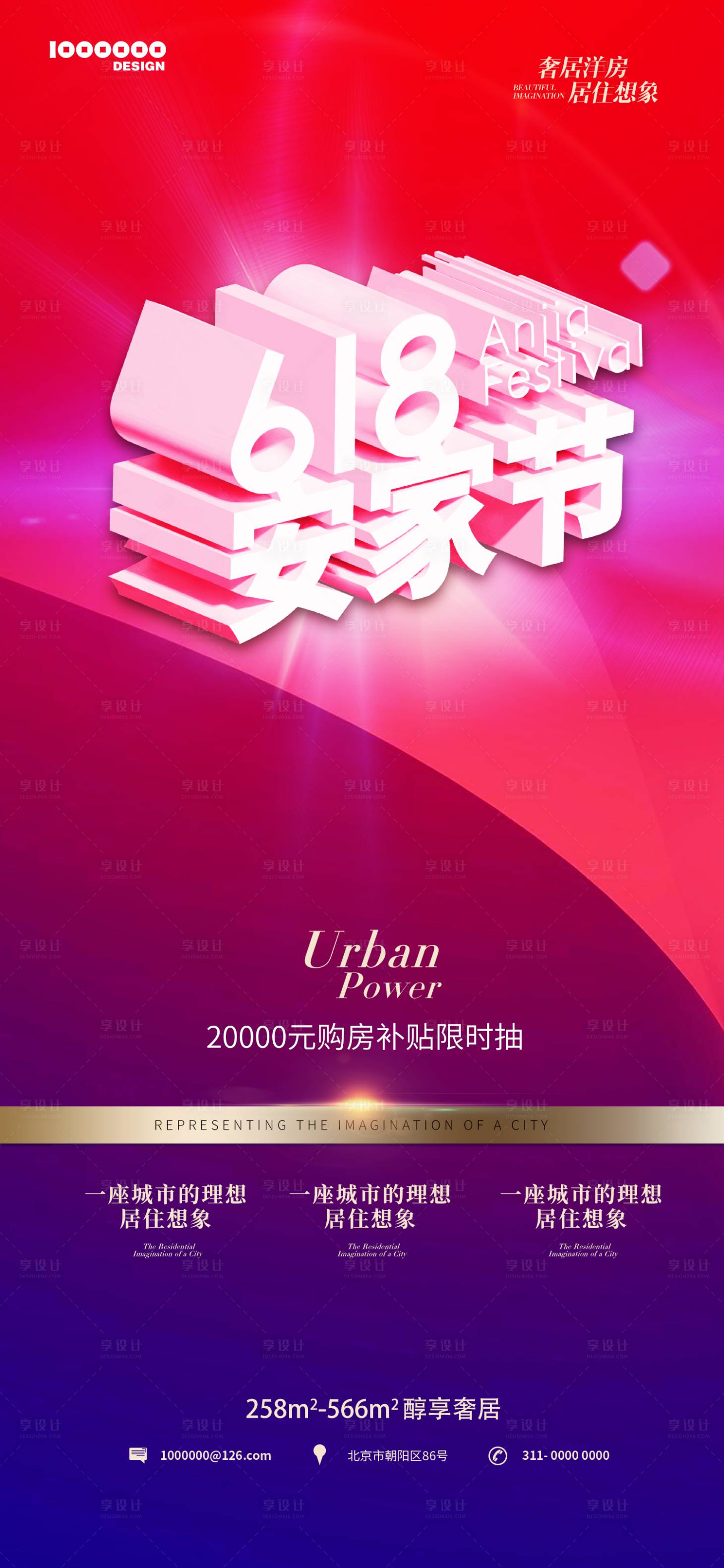 源文件下载【享设计】搜索编号：12660017419648996【618安家节海报】