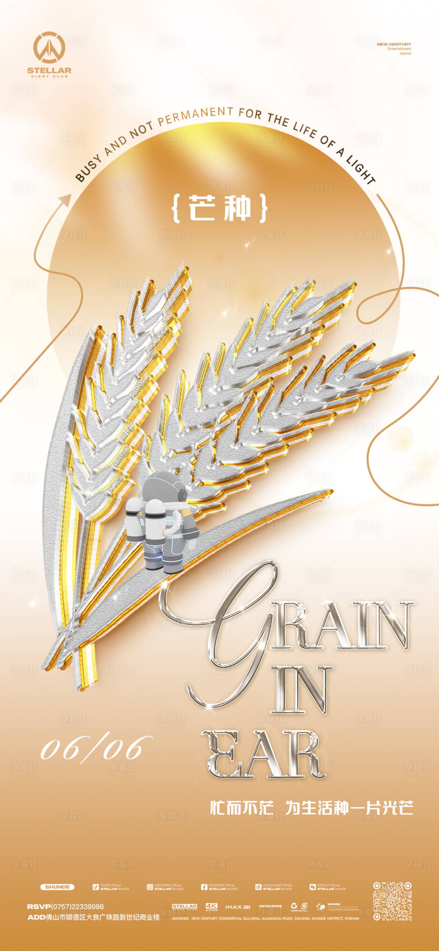 源文件下载【享设计】搜索编号：54950017459707875【芒种节气海报】