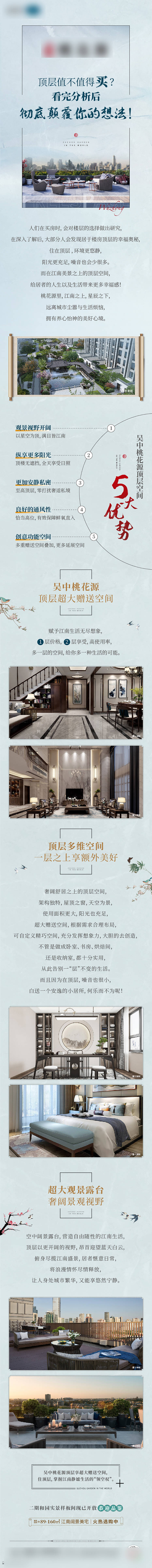 源文件下载【享设计】搜索编号：18510017612685656【地产价值点长图】