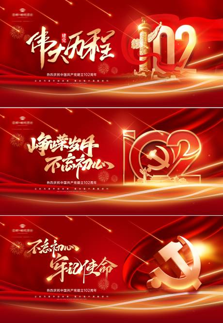 源文件下载【建党节主画面展板】编号：64740017551178599