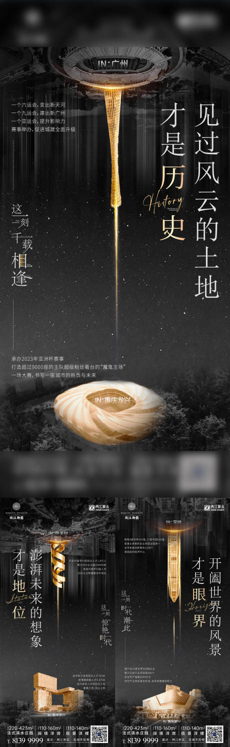 源文件下載【地產城市價值點系列海報】編號：26150017311954874