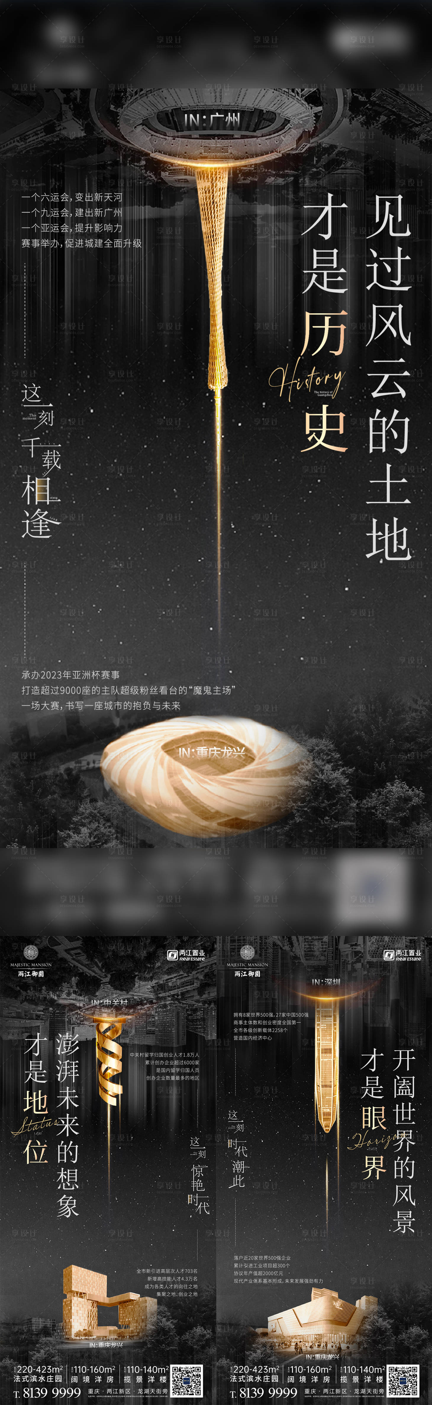 源文件下載【享設計】搜索編號：26150017311954874【地產城市價值點系列海報】