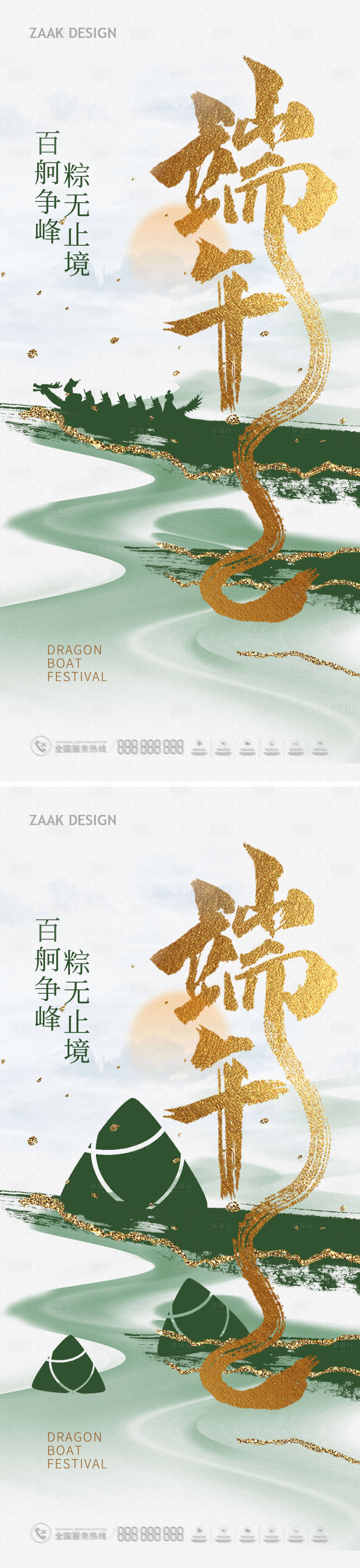 源文件下载【享设计】搜索编号：49520017259979154【端午节大气海报】