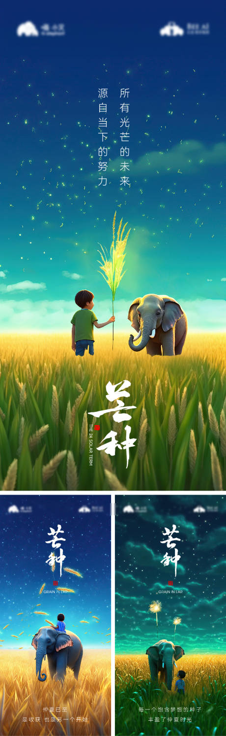 源文件下载【芒种节气海报】编号：29430017161815687