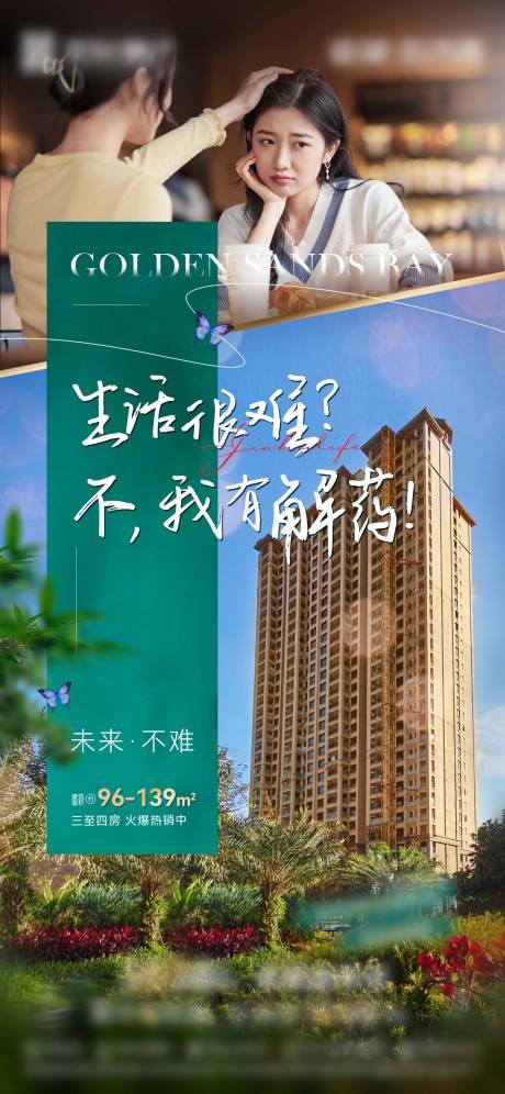 源文件下载【房地产买房痛点海报】编号：23330017461815934
