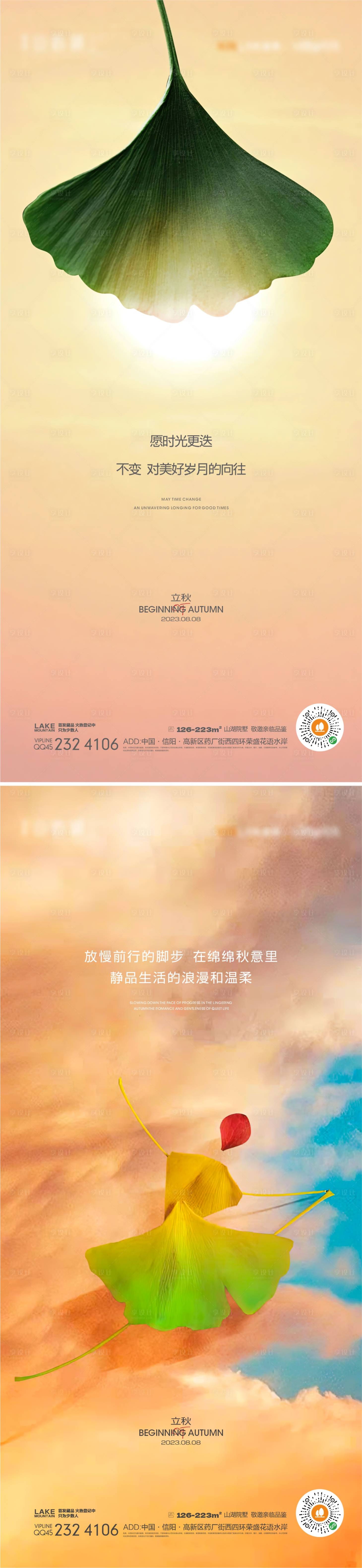 源文件下载【立秋节气海报】编号：75460017361939855