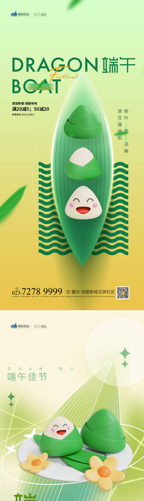 源文件下载【享设计】搜索编号：52190017308112051【端午节海报】