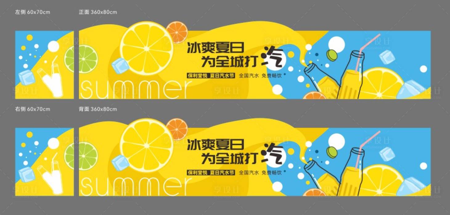 源文件下载【享设计】搜索编号：26200017156605831【汽水节展品桌子包装】