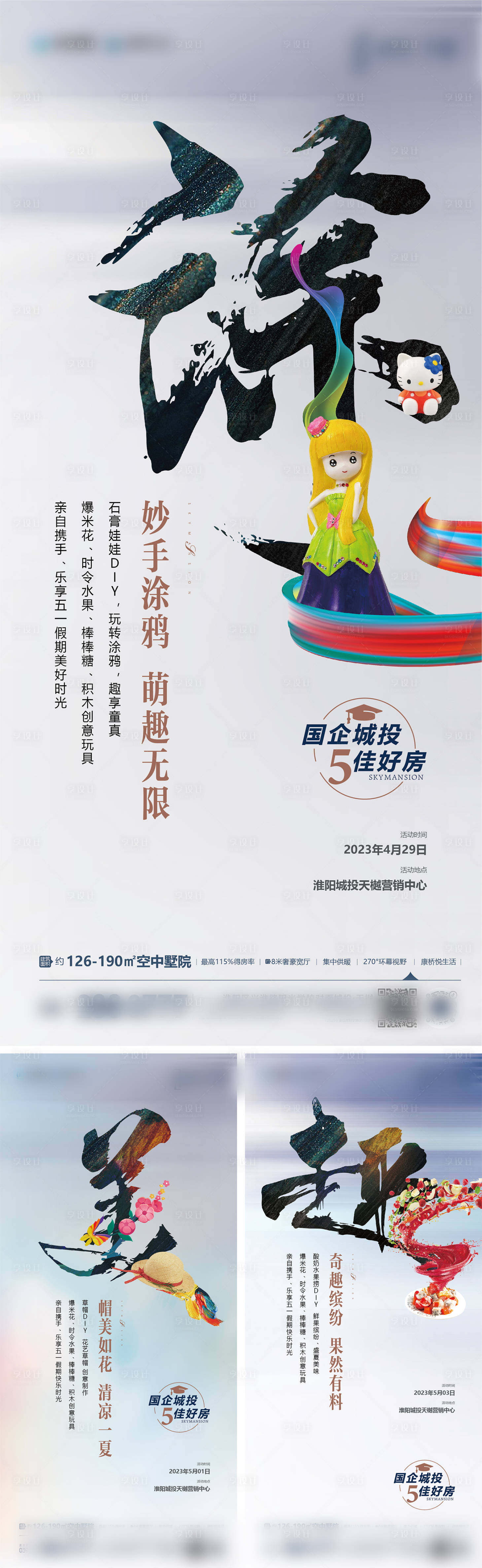 源文件下载【享设计】搜索编号：36010017606072315【地产书法系列海报 】