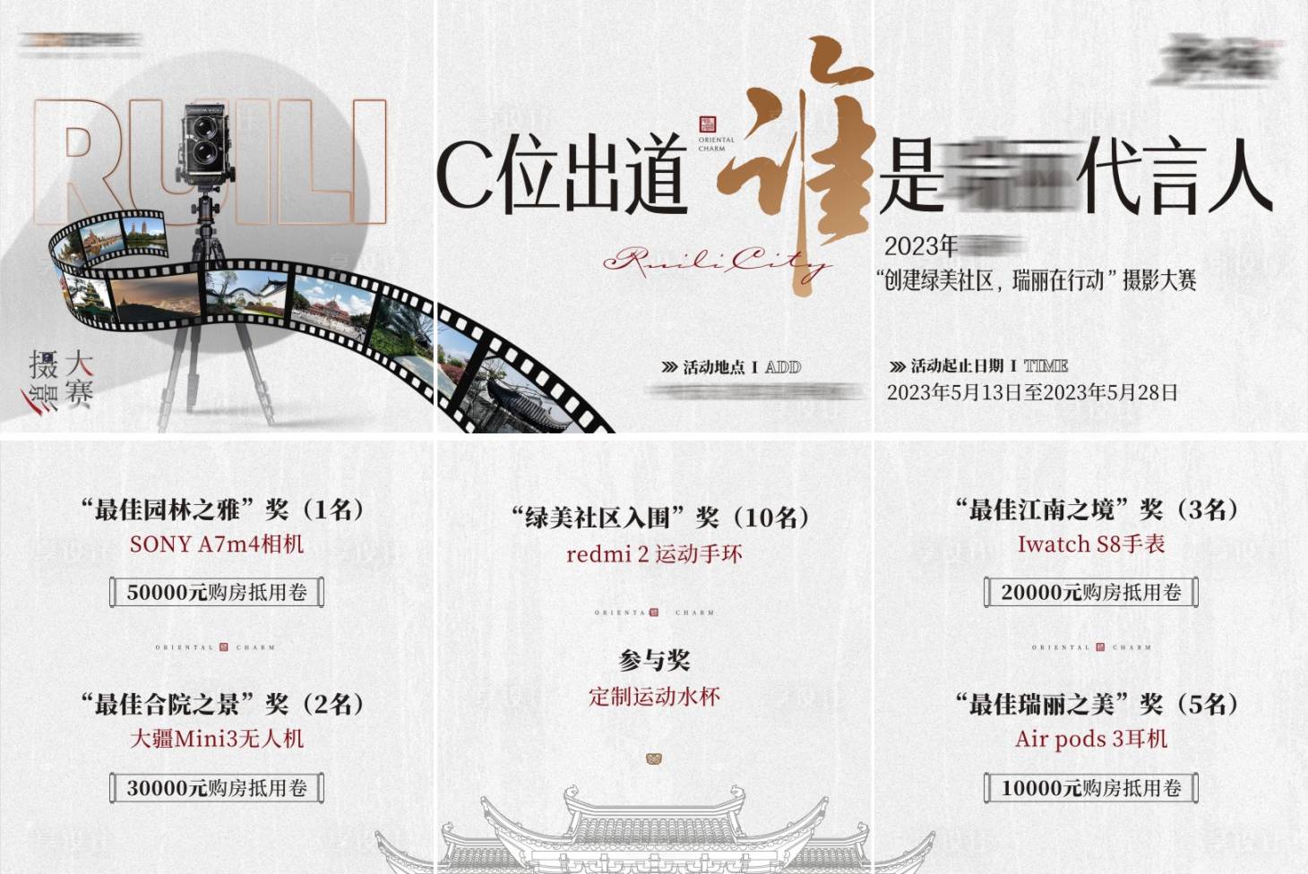 源文件下载【享设计】搜索编号：57020017487011013【摄影大赛六宫格海报】