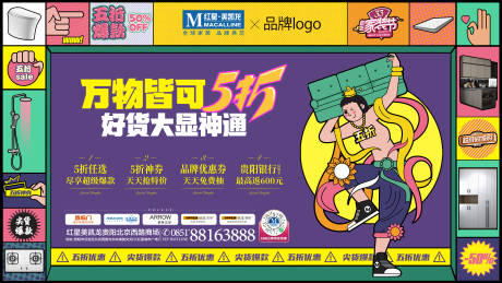 源文件下载【家居大促活动主视觉】编号：56880017308858228