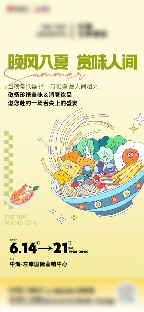 源文件下載【周末暖場(chǎng)活動(dòng)海報(bào)】編號(hào)：50930017354863921