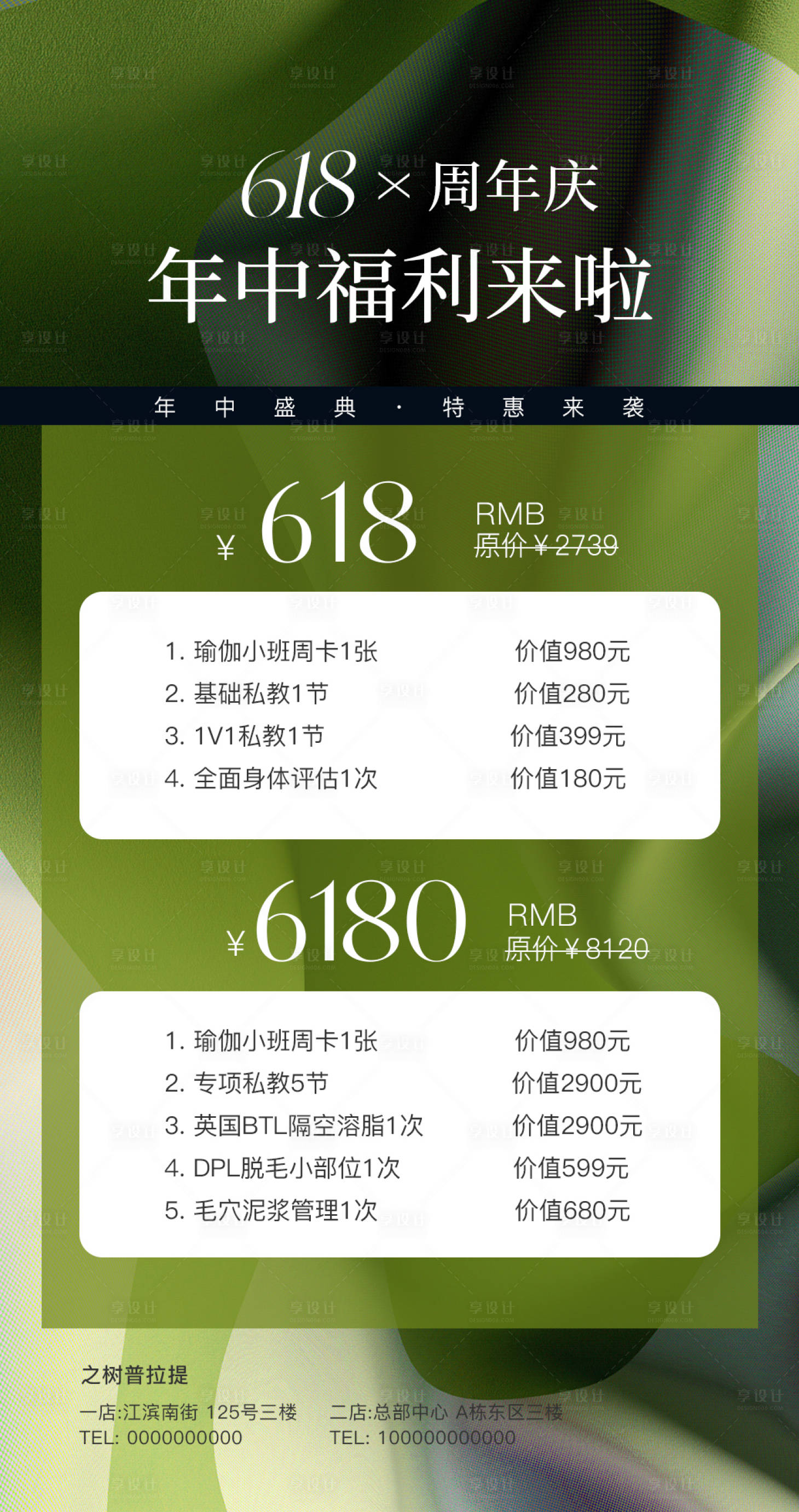 源文件下载【618年中大促医美海报】编号：59670017089345417