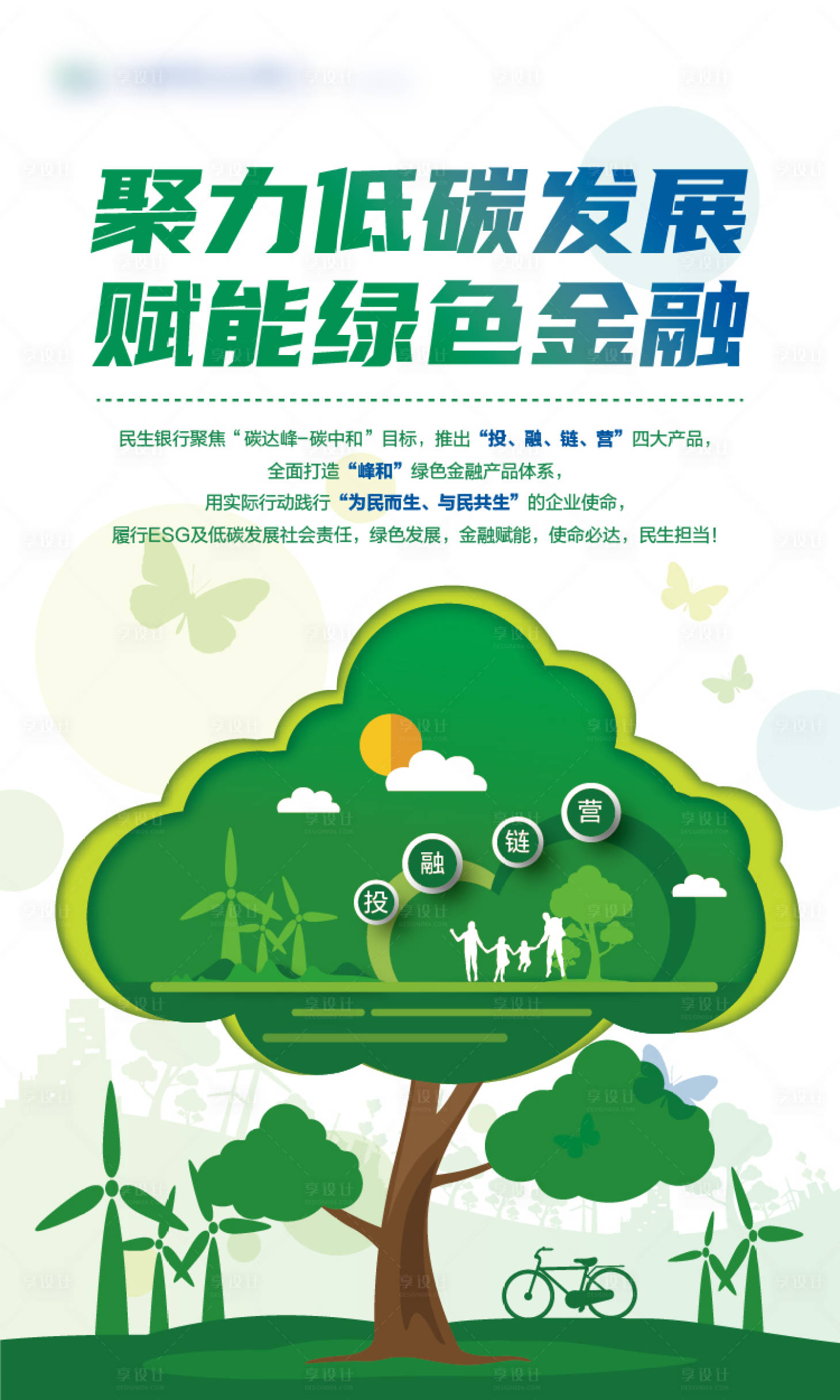 源文件下载【银行绿色金融宣传海报】编号：11780017344885890