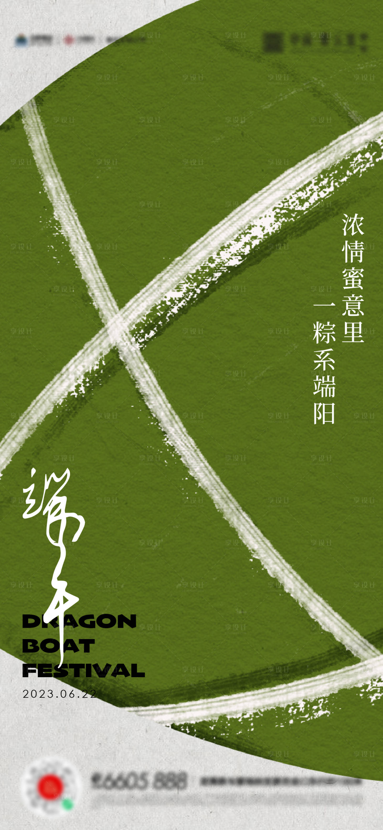 源文件下载【享设计】搜索编号：41430017472081765【端午节粽子活动海报】