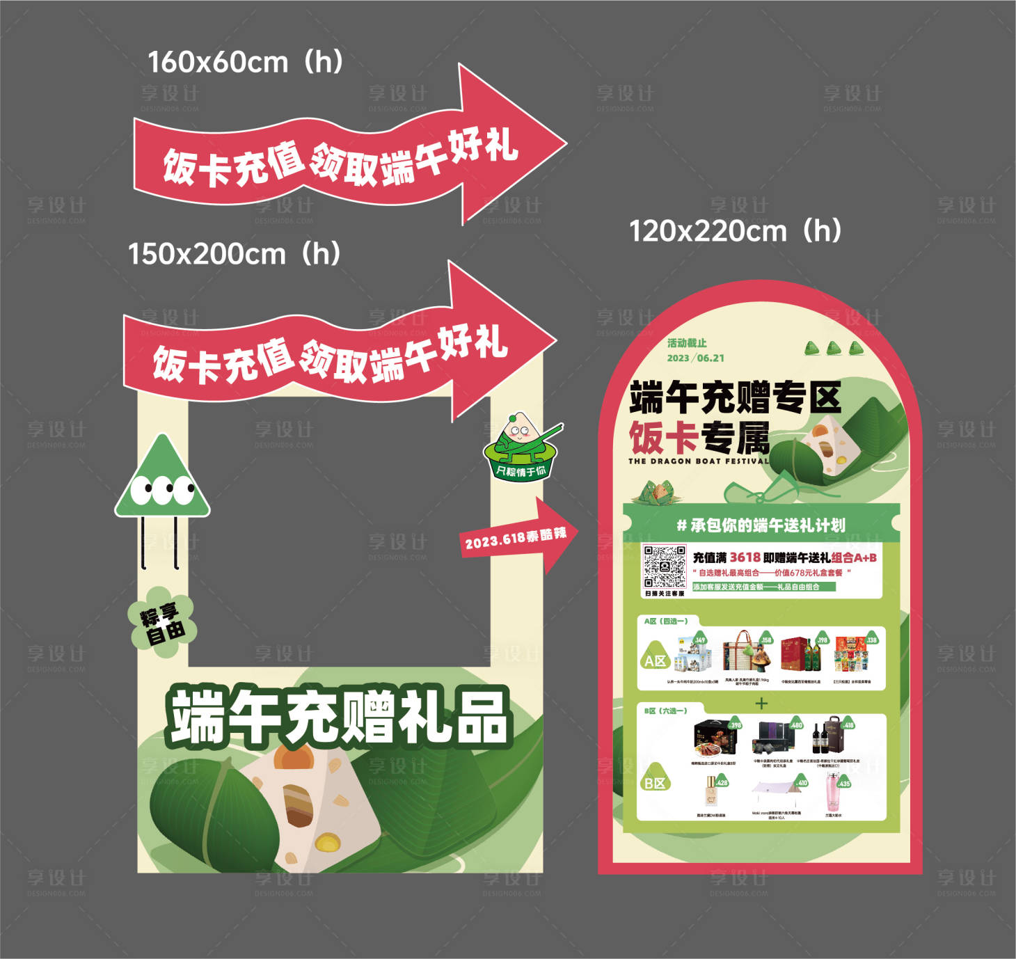 源文件下载【享设计】搜索编号：16470017316086092【端午节美陈】