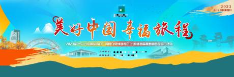 源文件下载【中国旅游日兵团分会场昆玉】编号：44810017080724574
