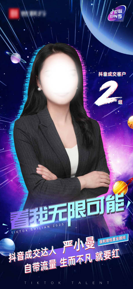 源文件下载【地产抖音成交海报】编号：44780017177266770