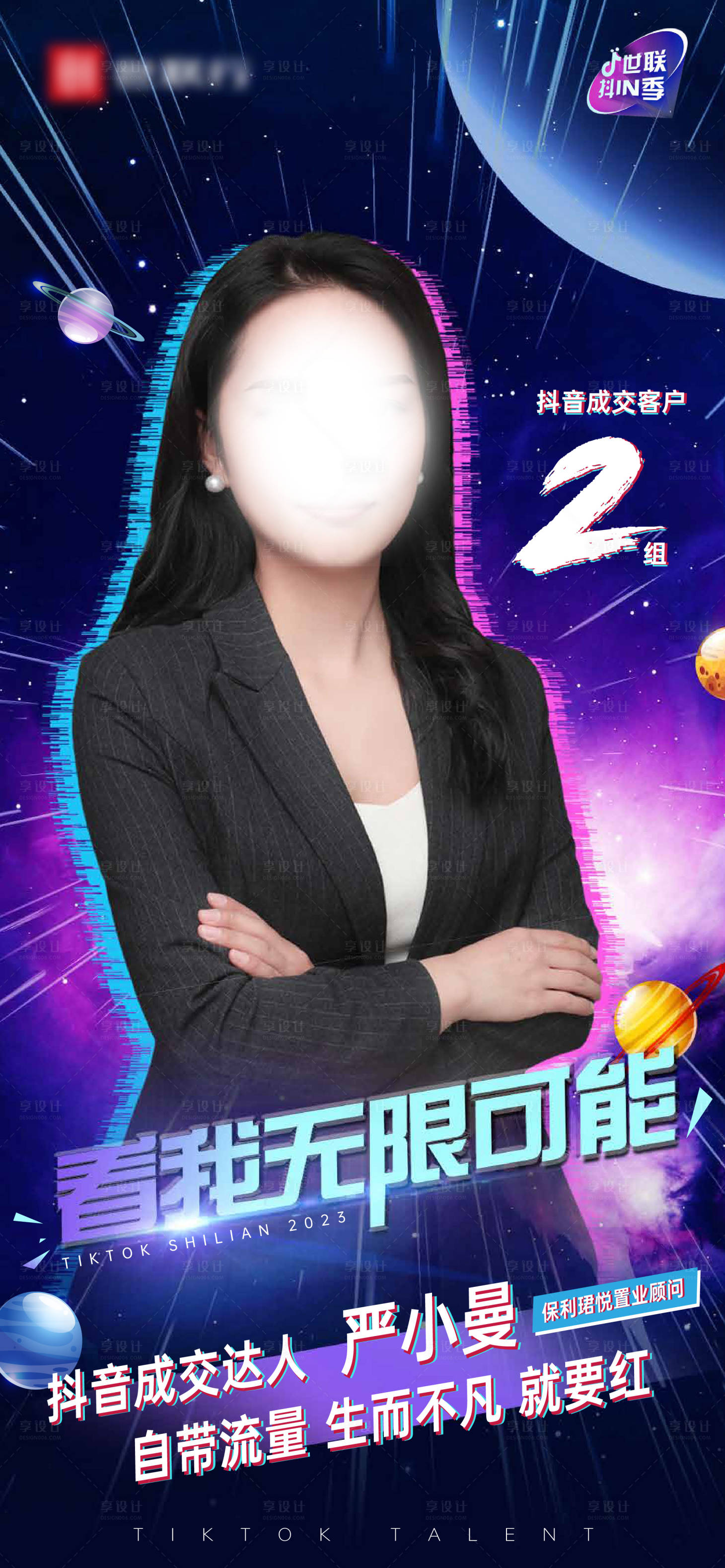 源文件下載【地產(chǎn)抖音成交海報】編號：44780017177266770