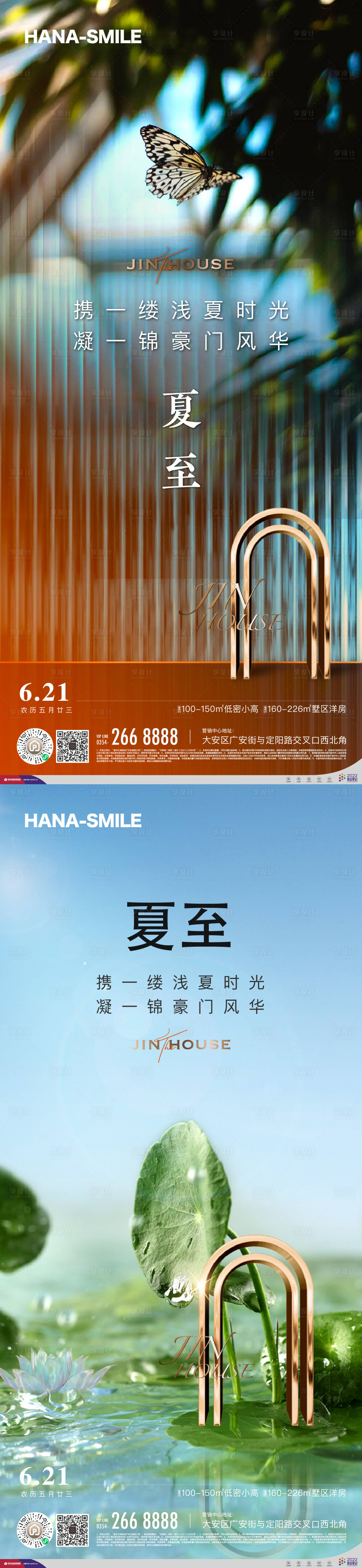 源文件下载【享设计】搜索编号：64010017481894475【夏至节气海报】