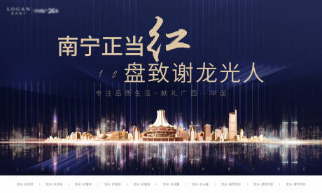 源文件下载【享设计】搜索编号：46340017577358005【南宁品牌主画面】